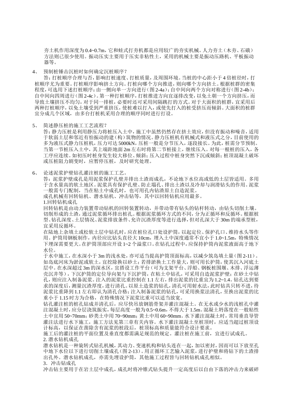 华工《建筑施工技术》课程作业_第2页