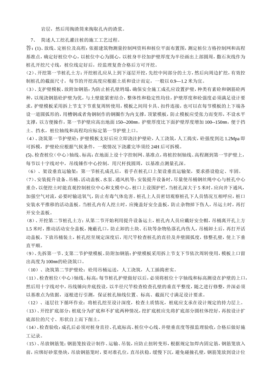 华工《建筑施工技术》课程作业_第3页