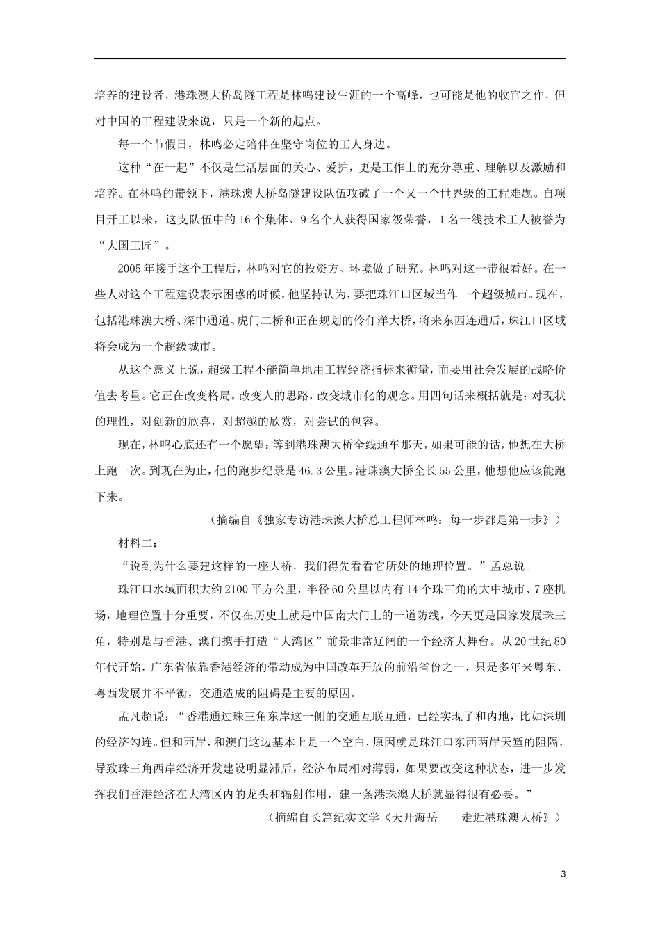 吉林省名校2019届高三语文第一次联合模拟考试试题_第3页