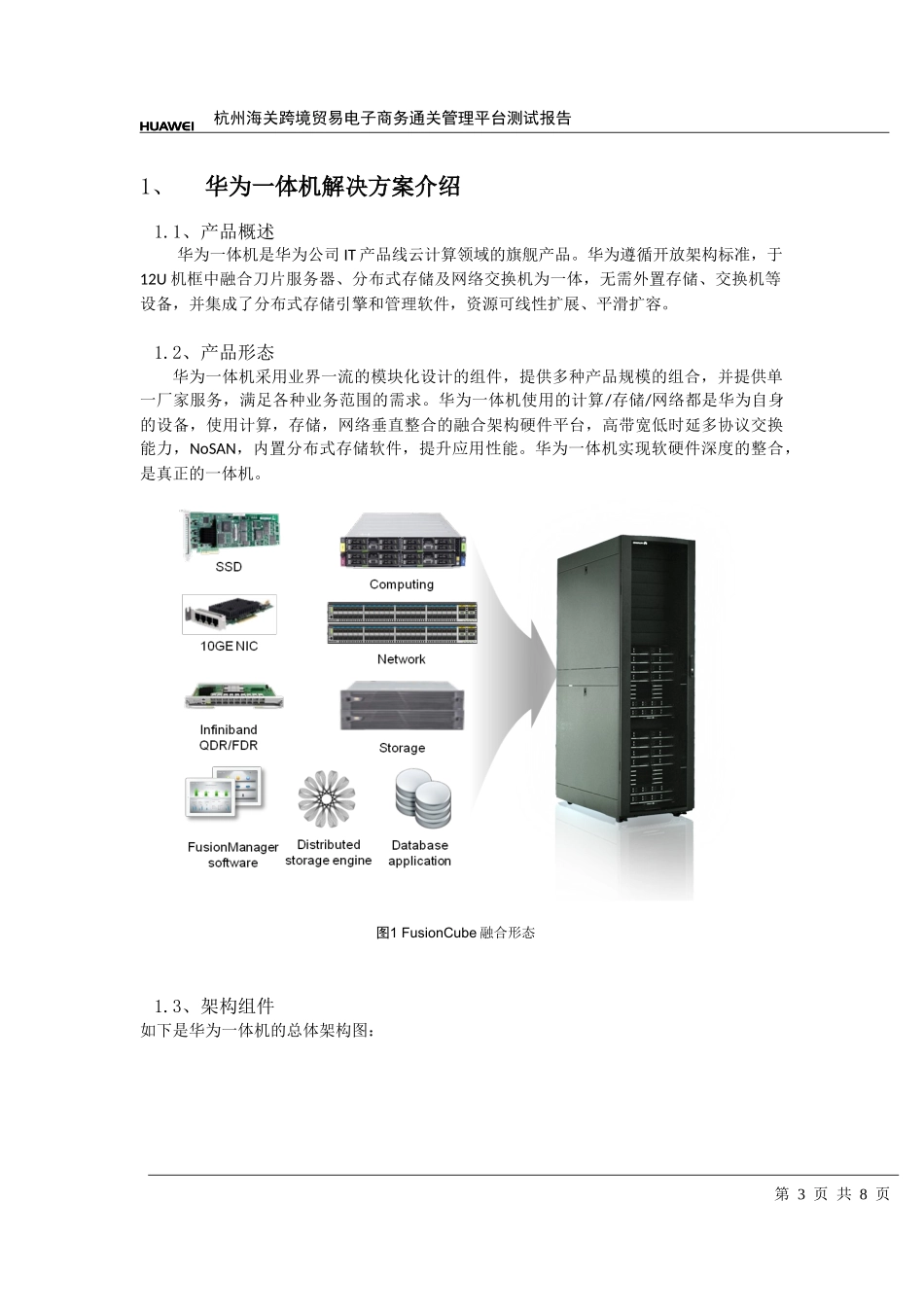 华为一体机硬件方案_第3页
