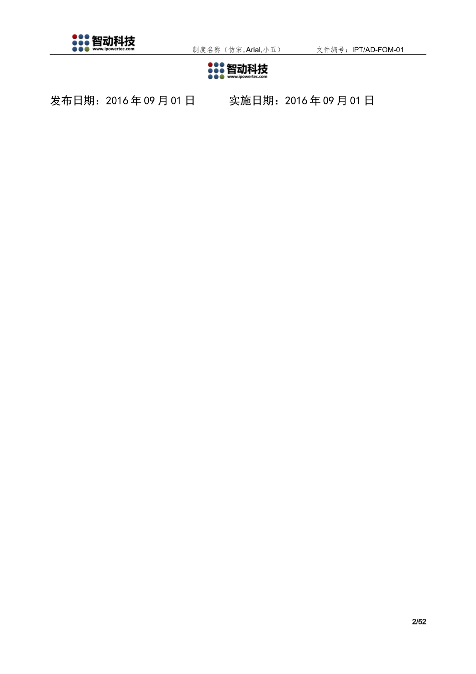 合同签订管理制度_第2页