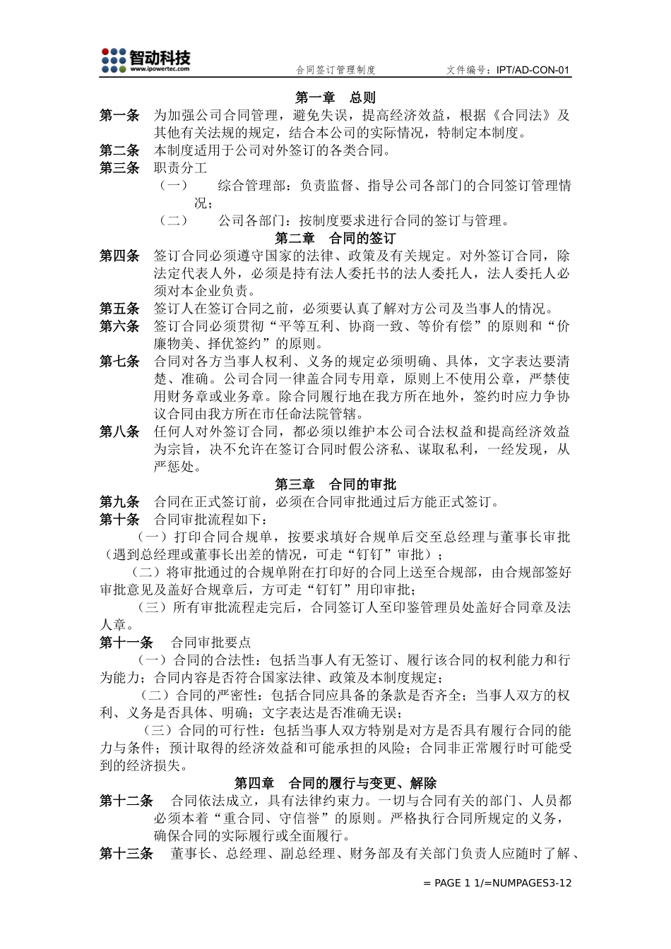 合同签订管理制度_第3页