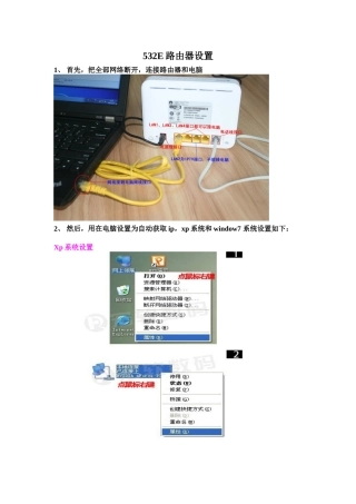 华为一体猫-532E路由器设置方法