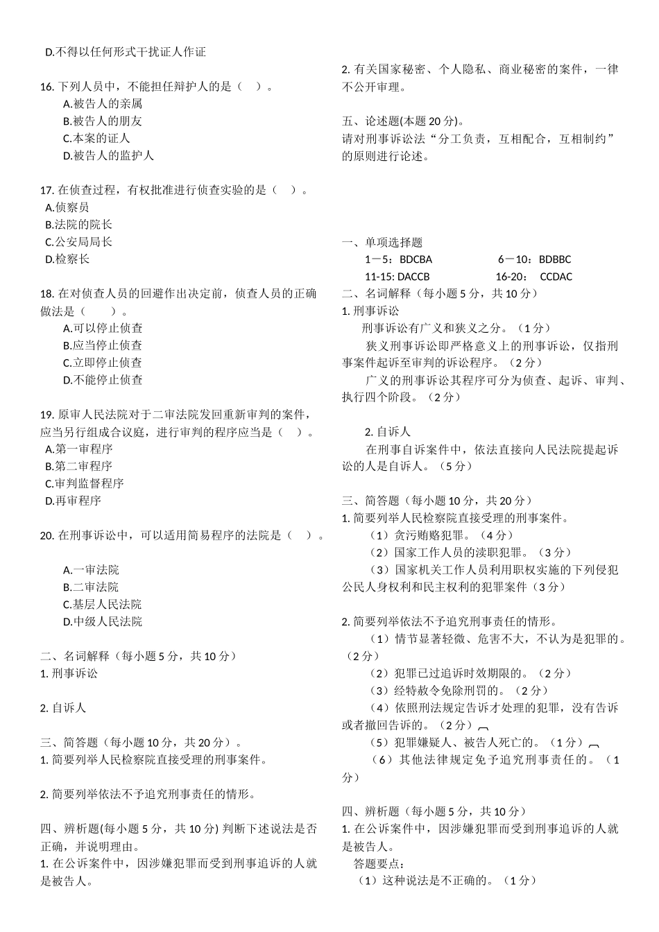 华工《刑事诉讼法学》随堂练习答案(不是100分)_第2页