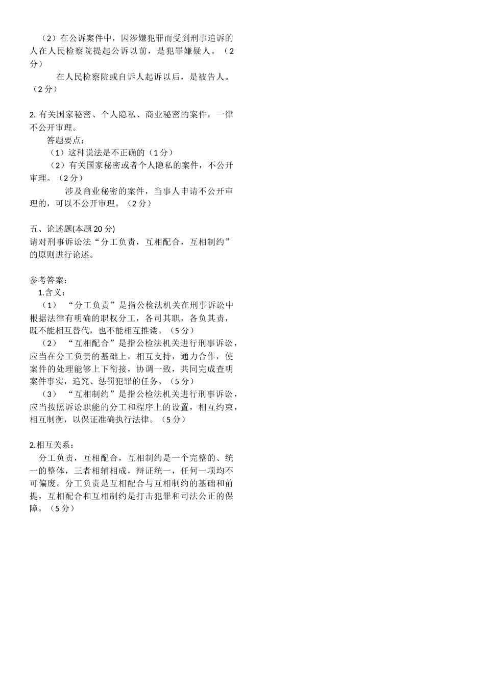 华工《刑事诉讼法学》随堂练习答案(不是100分)_第3页
