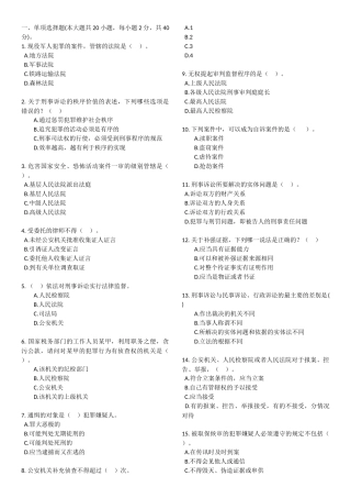 华工《刑事诉讼法学》随堂练习答案(不是100分)