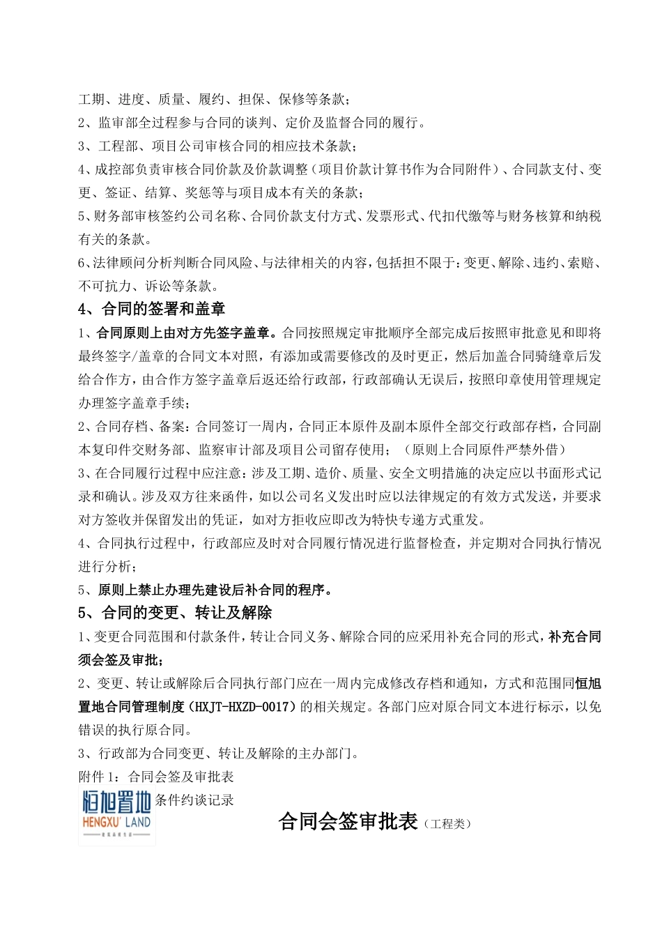 合同签订及审批制度_第3页