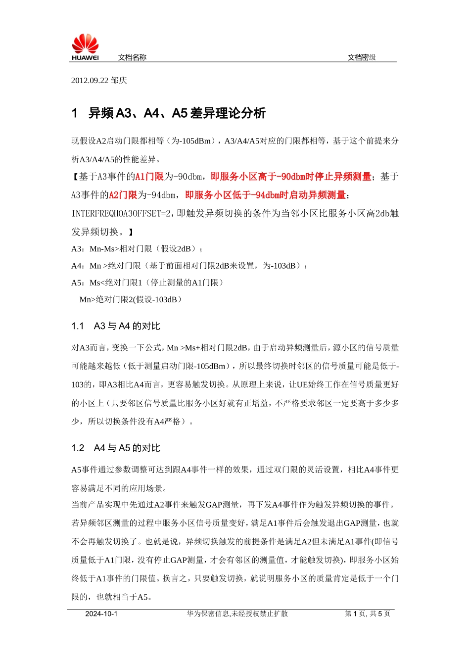 华为异频A3、A4、A5对比分析_第1页