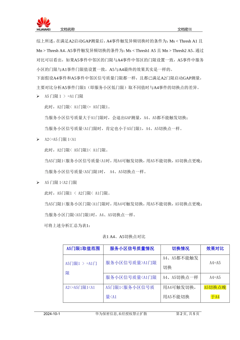 华为异频A3、A4、A5对比分析_第2页
