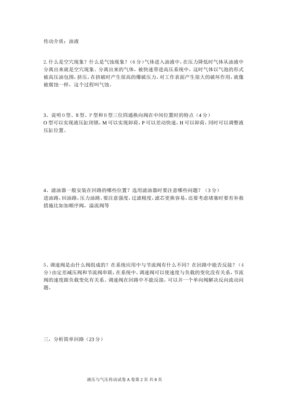 华工2009年液压A卷考题答案_第2页