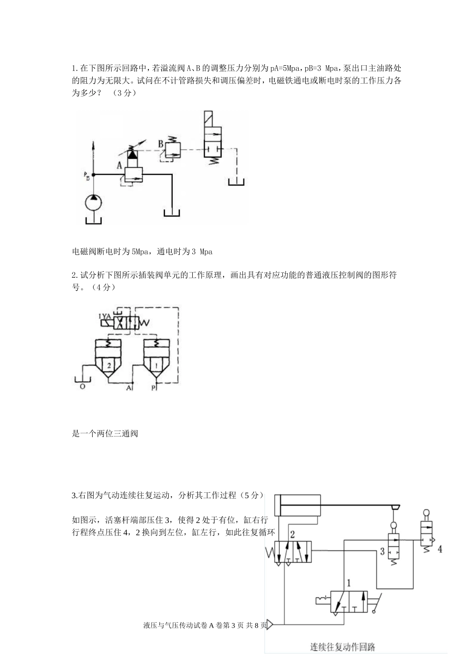 华工2009年液压A卷考题答案_第3页