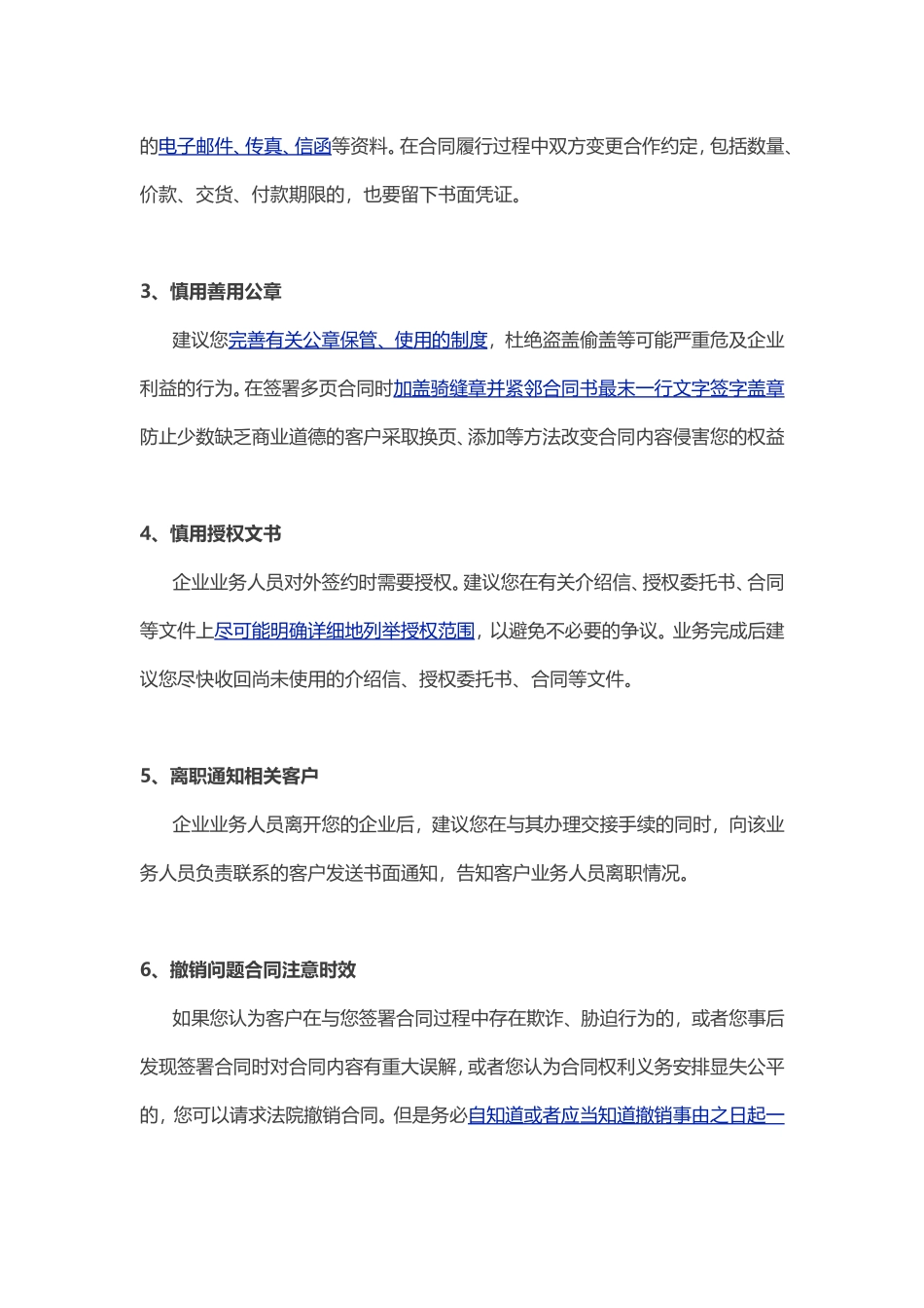 合同签约的风险提示汇总_第2页
