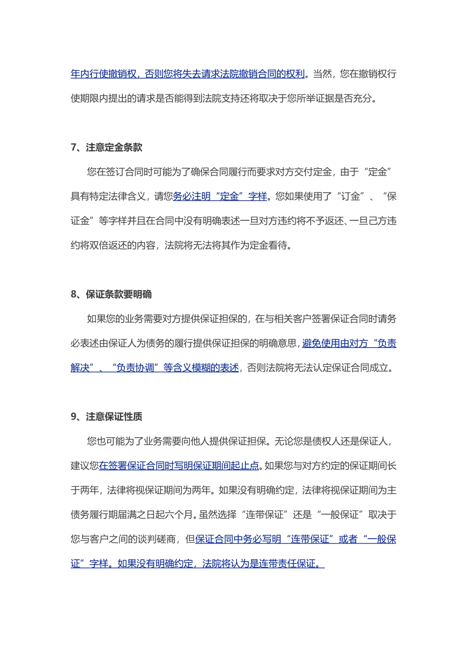 合同签约的风险提示汇总_第3页