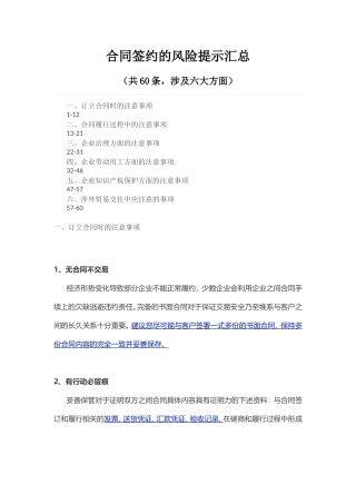 合同签约的风险提示汇总