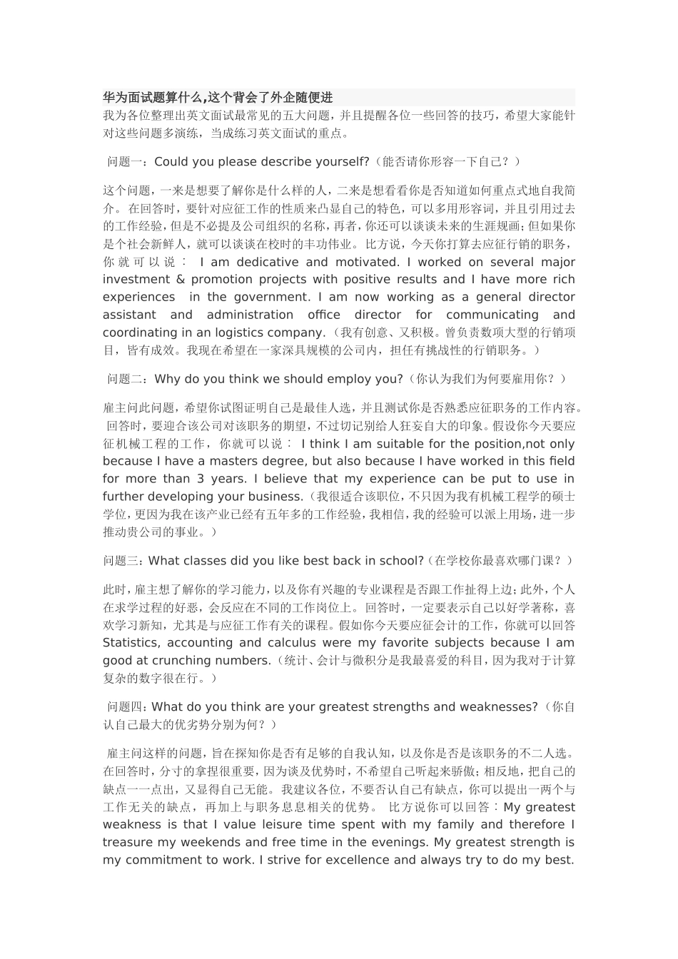 华为英语口语面试题_第1页