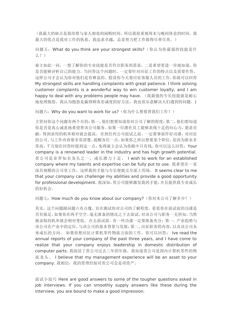 华为英语口语面试题_第2页