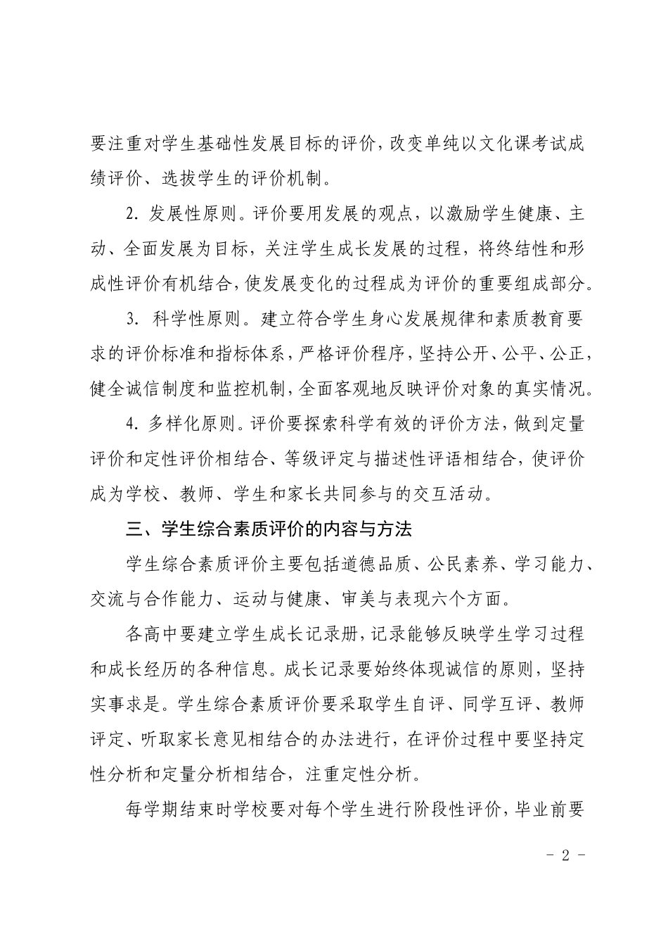 吉林省普通高中学生综合素质评价工作指导意见_第2页