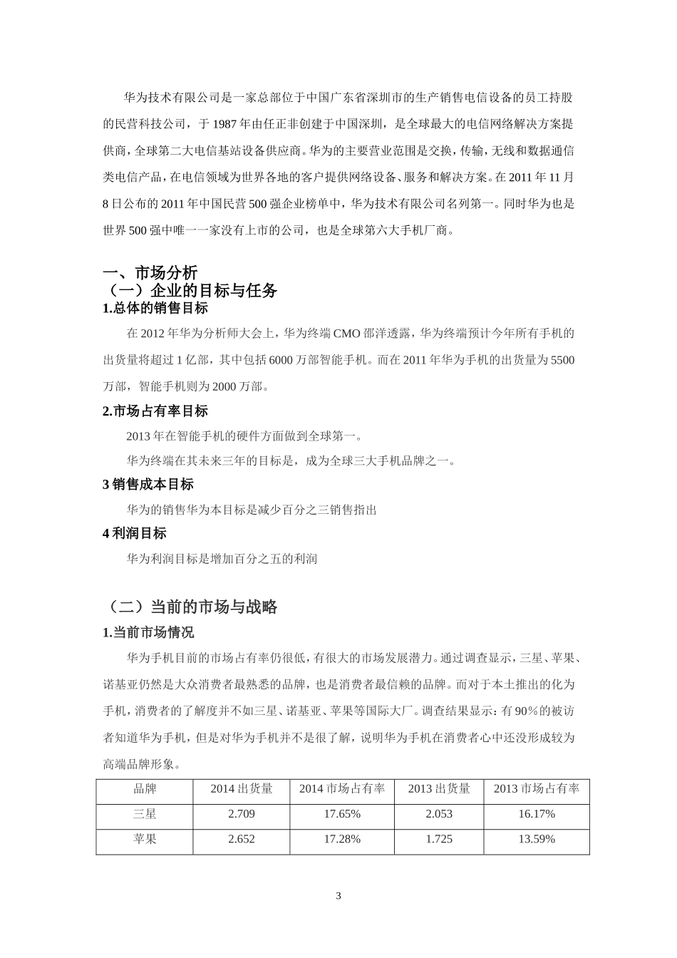 华为营销策划书_第3页