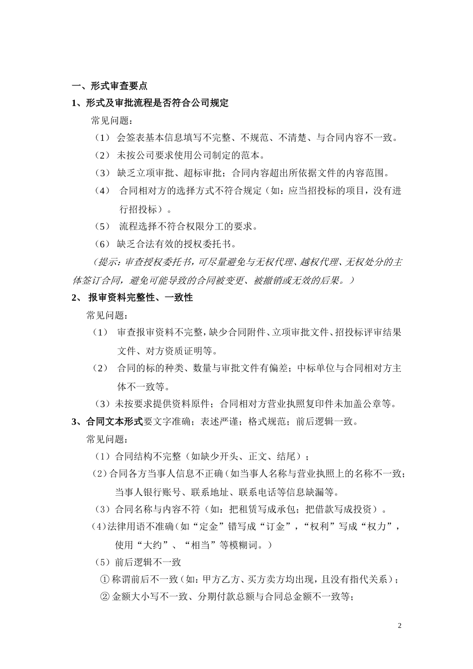 合同审查要点及其注意事项_第2页