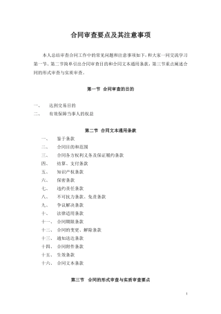 合同审查要点及其注意事项