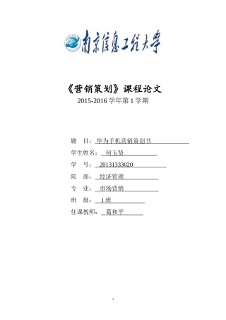 华为营销策划书全解