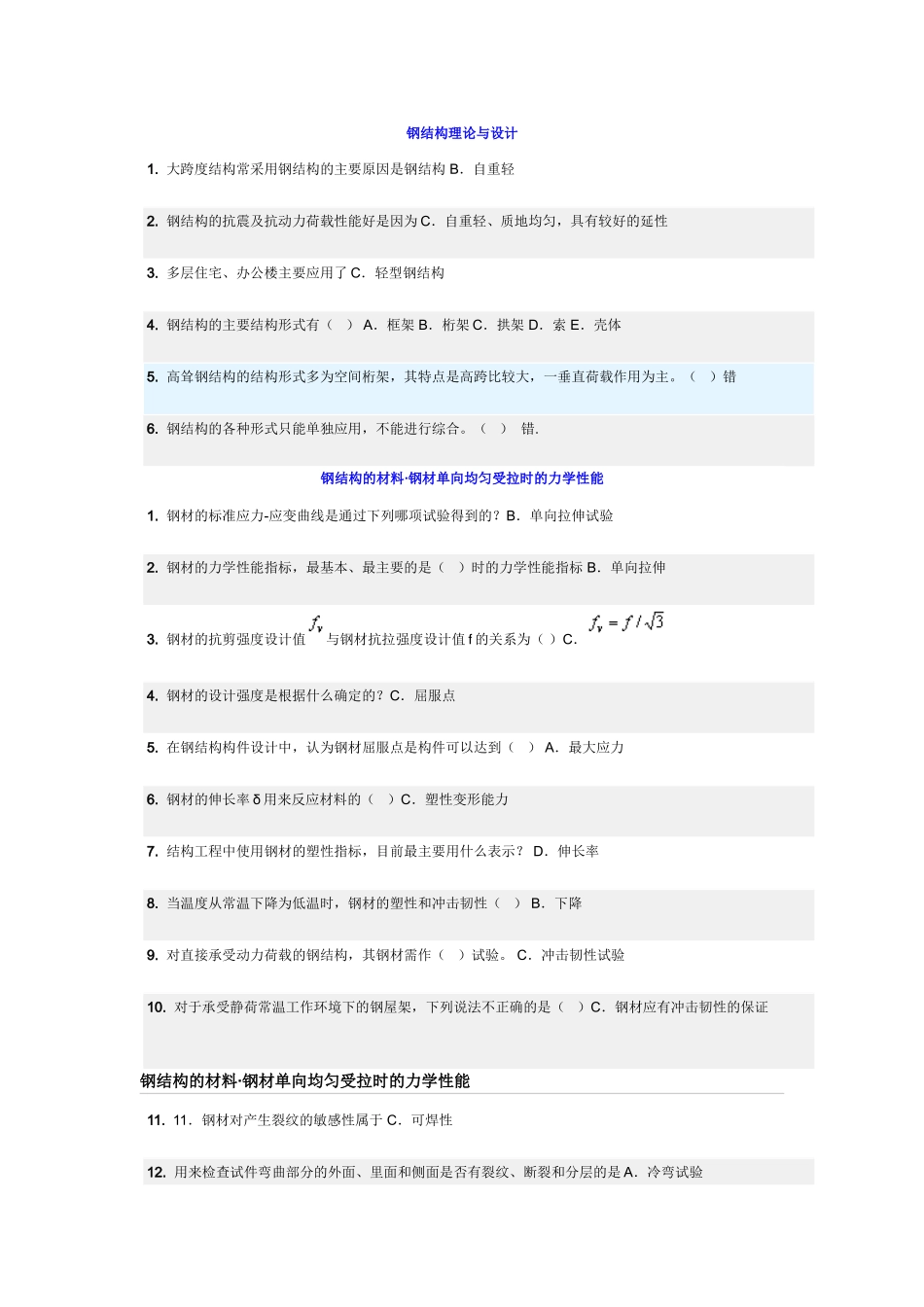 华工钢结构理论与设计_第1页