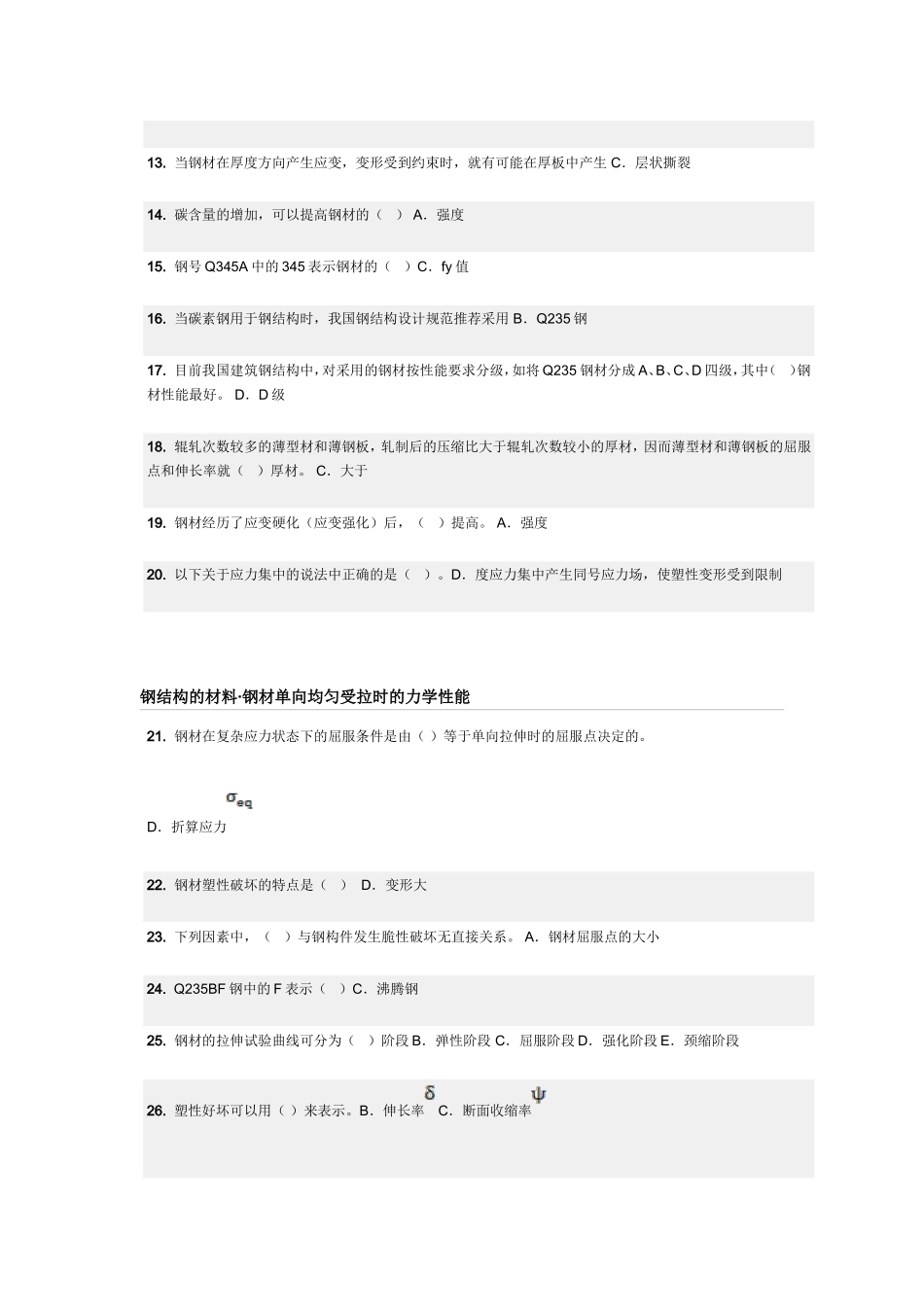 华工钢结构理论与设计_第2页