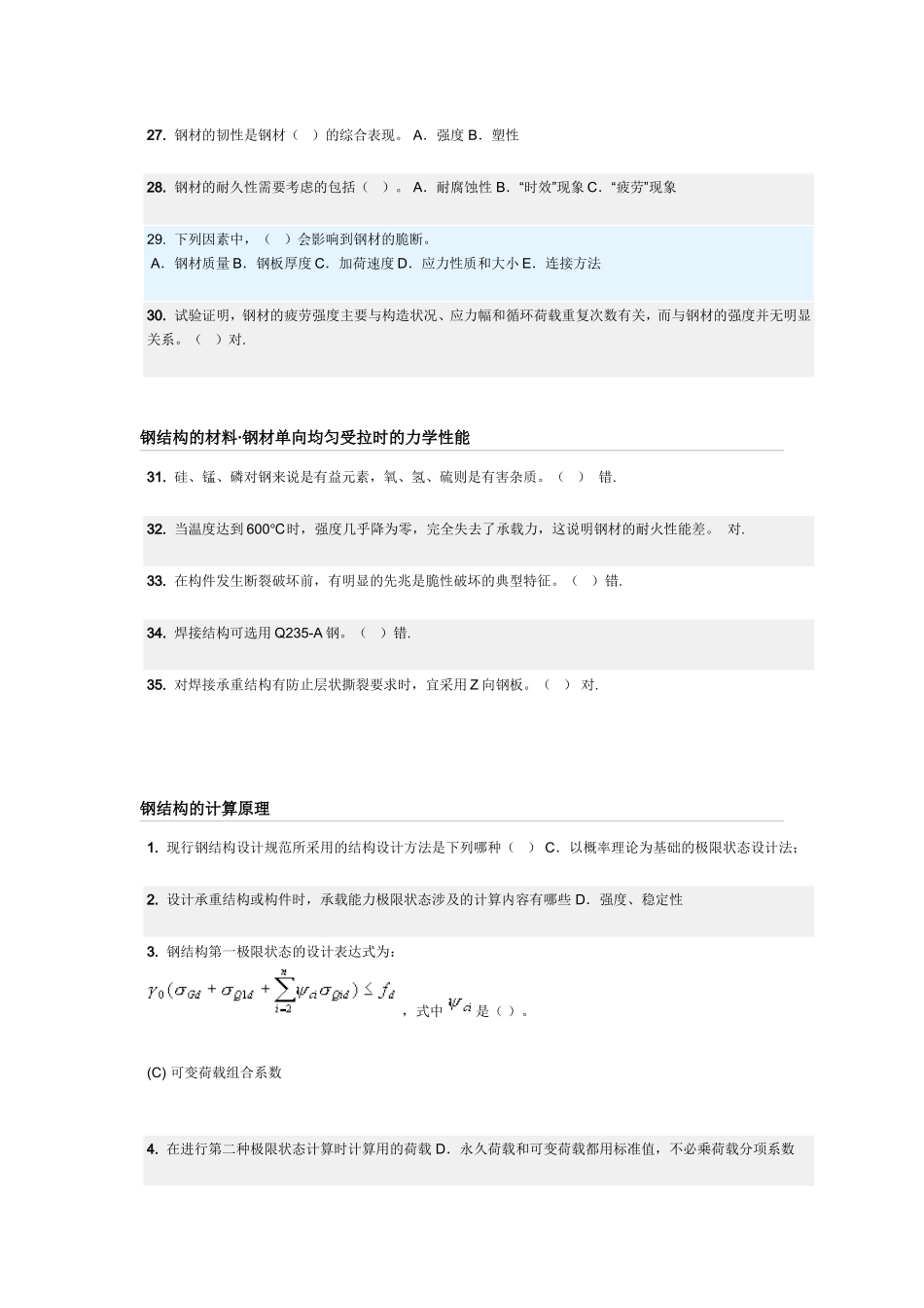 华工钢结构理论与设计_第3页