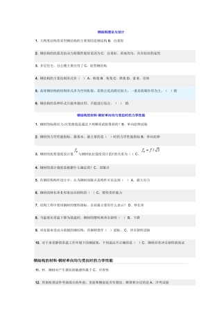 华工钢结构理论与设计