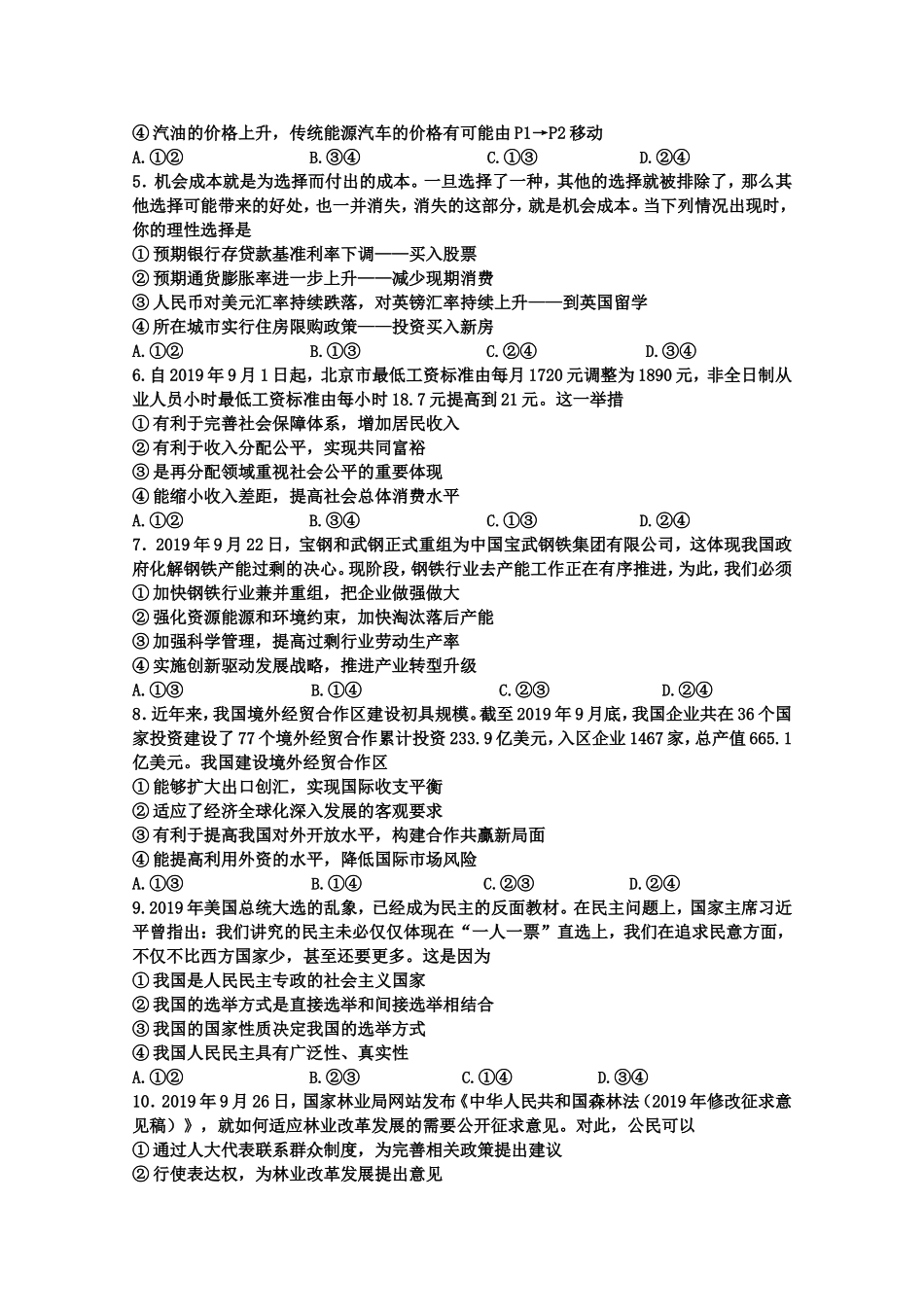 吉林省普通中学2019届高三毕业班第二次调研政治测试(1)_第2页