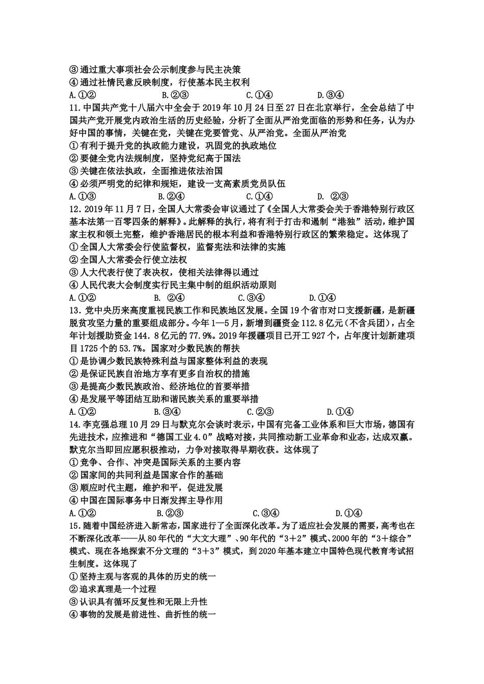 吉林省普通中学2019届高三毕业班第二次调研政治测试(1)_第3页