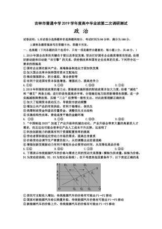 吉林省普通中学2019届高三毕业班第二次调研政治测试(1)