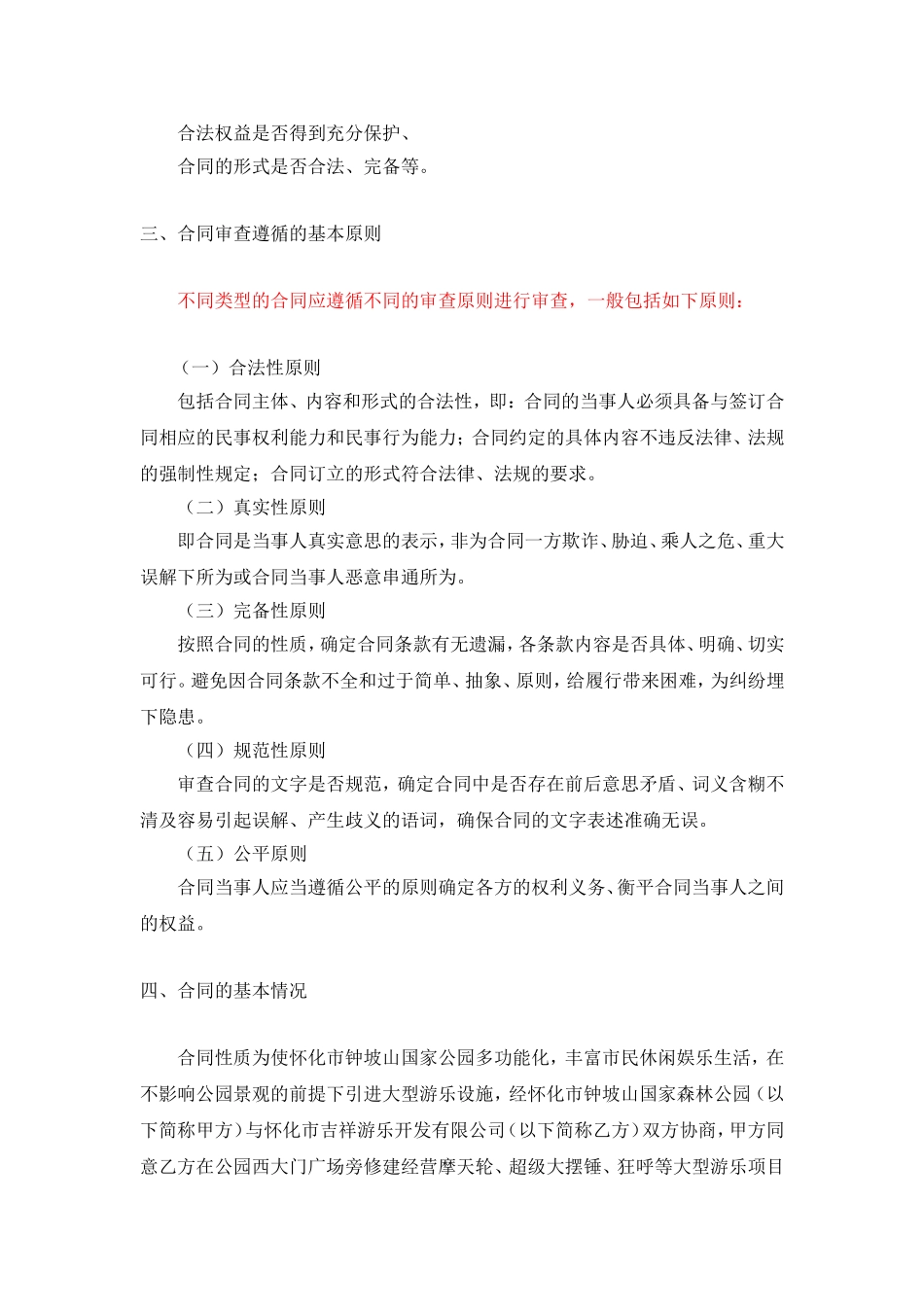 合同审查意见书_第2页