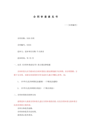 合同审查意见书