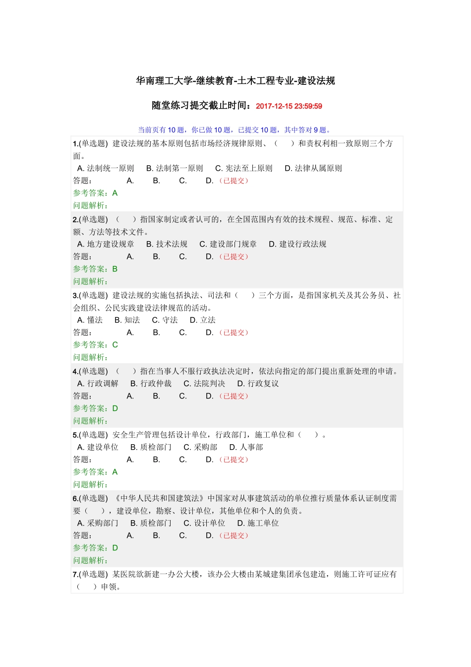 华工建设法规_第1页