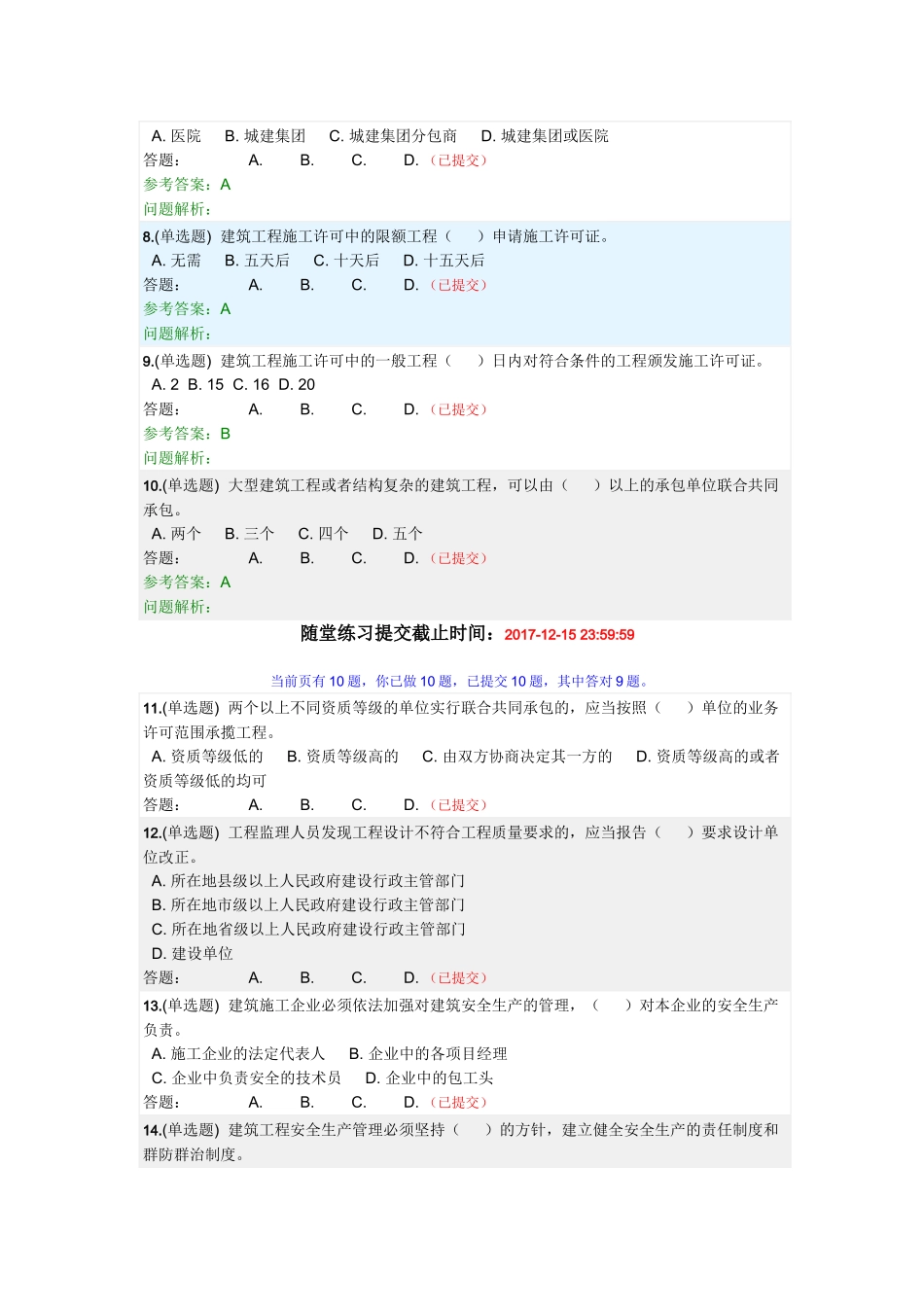 华工建设法规_第2页