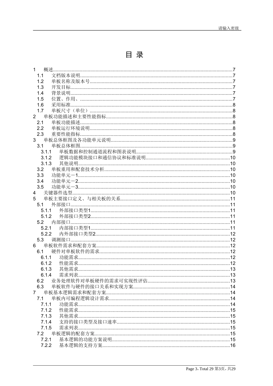 华为硬件总体设计模板_第3页