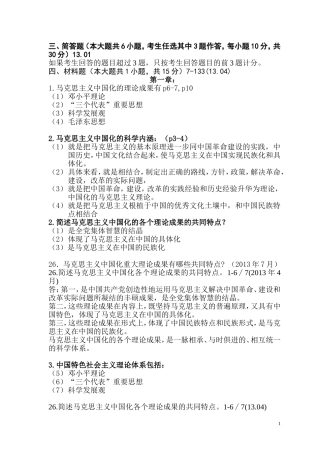 华工毛概第1-14章复习
