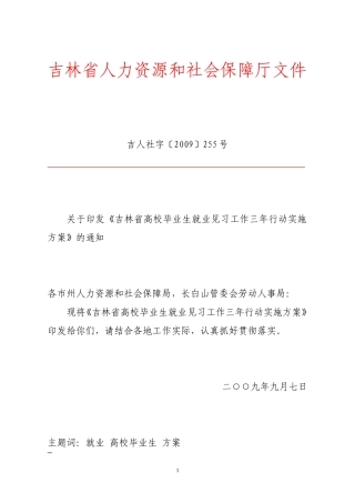 吉林省人力资源和社会保障厅文件