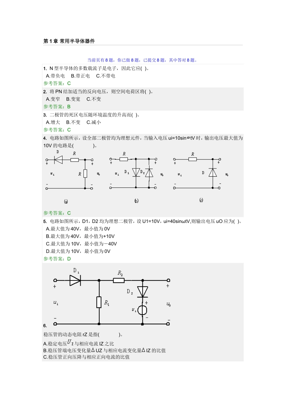 华工模拟电子技术随堂练习_第1页