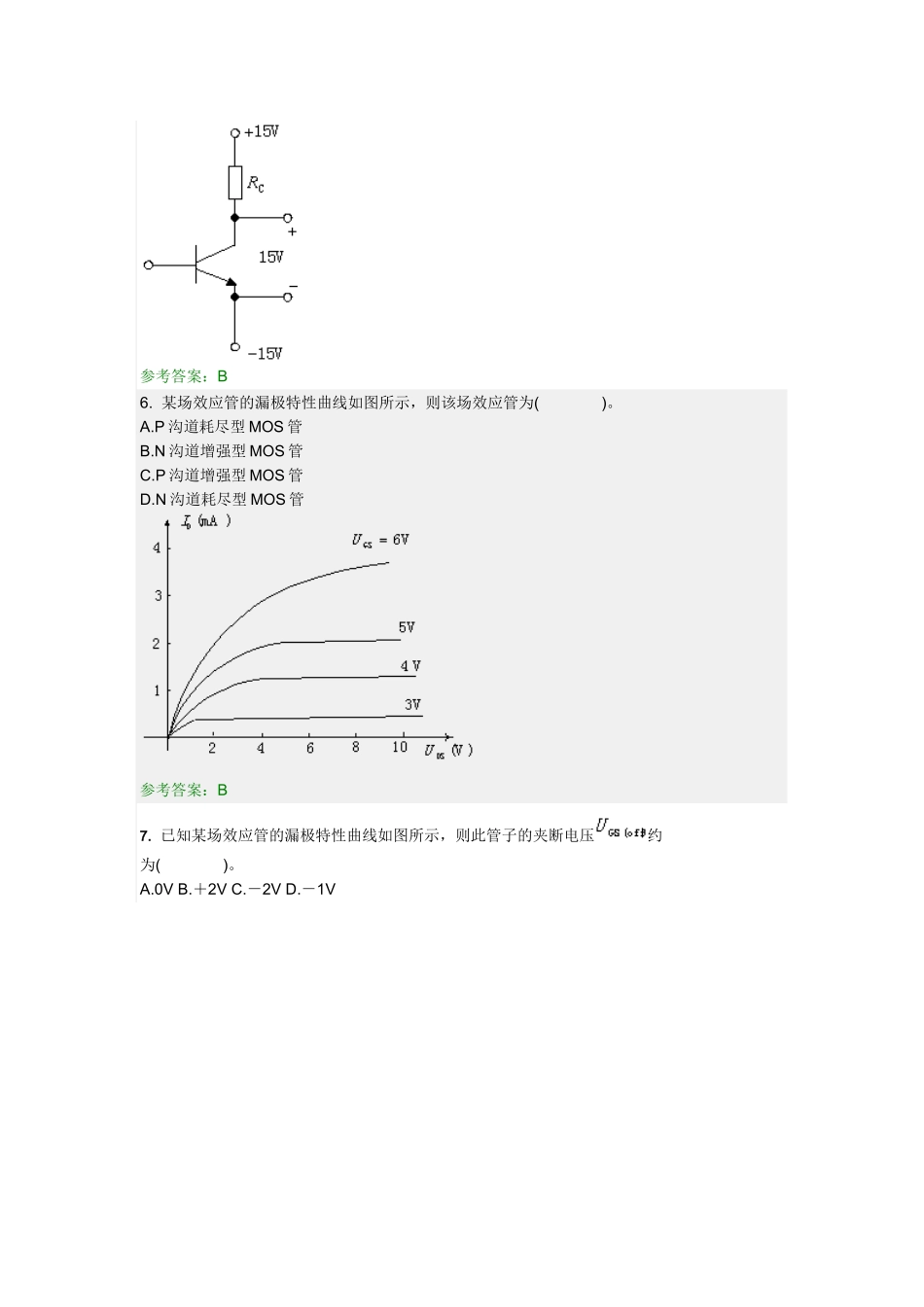 华工模拟电子技术随堂练习_第3页