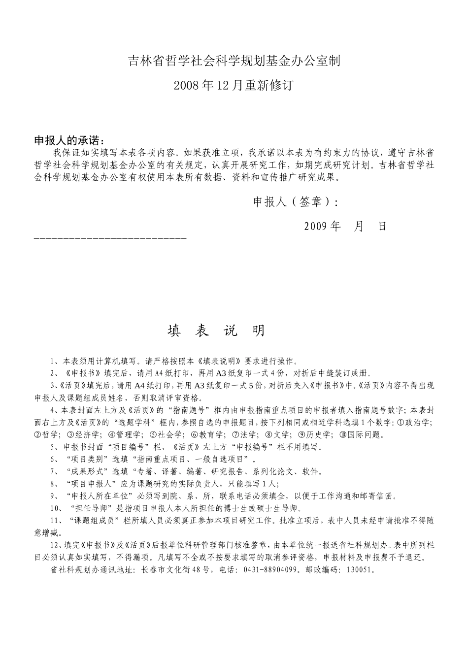 吉林省社会科学基金项目申报书_第2页