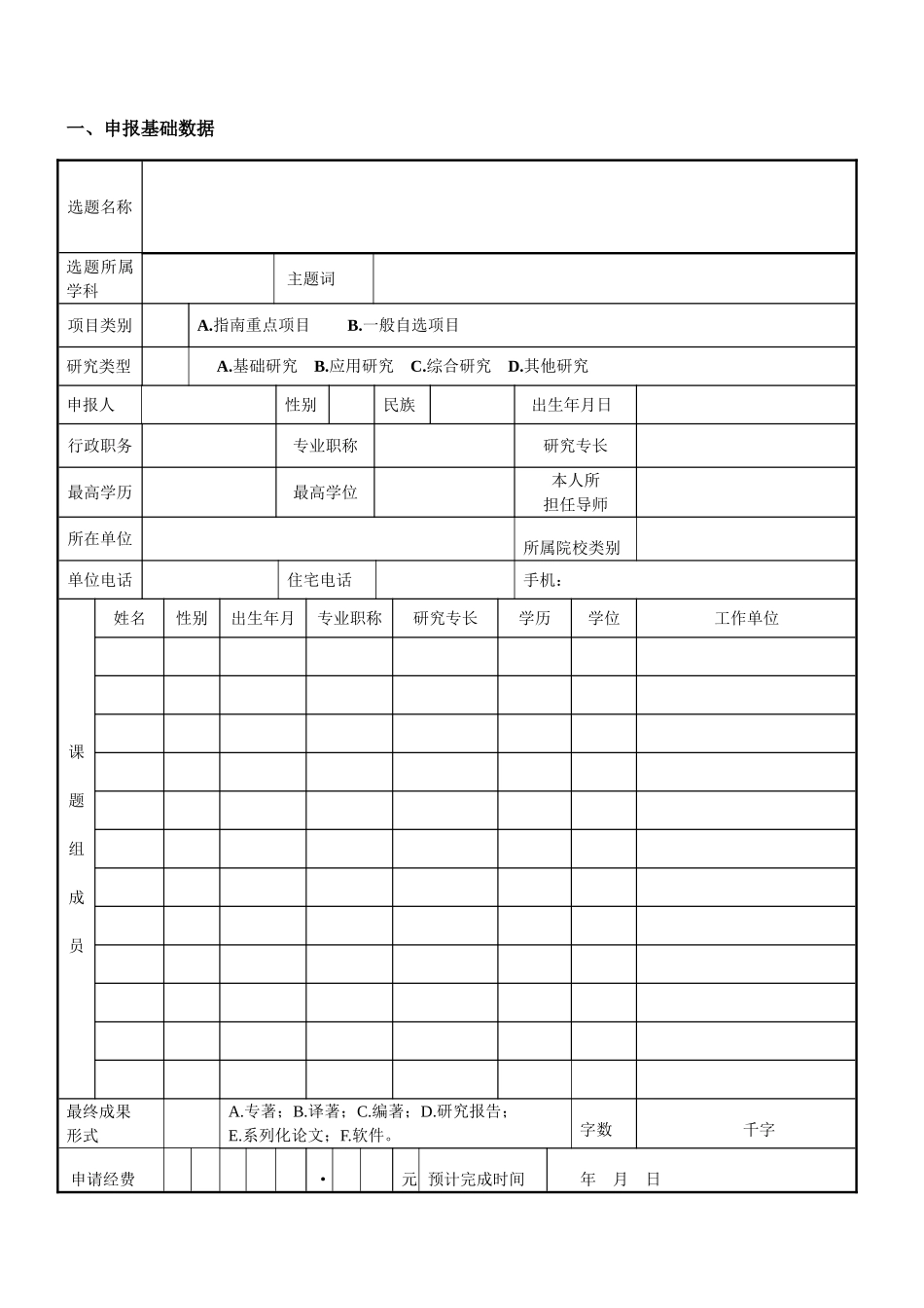 吉林省社会科学基金项目申报书_第3页