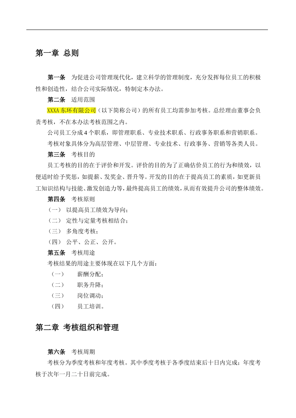 华为员工绩效考核管理办法(同名18535)_第3页
