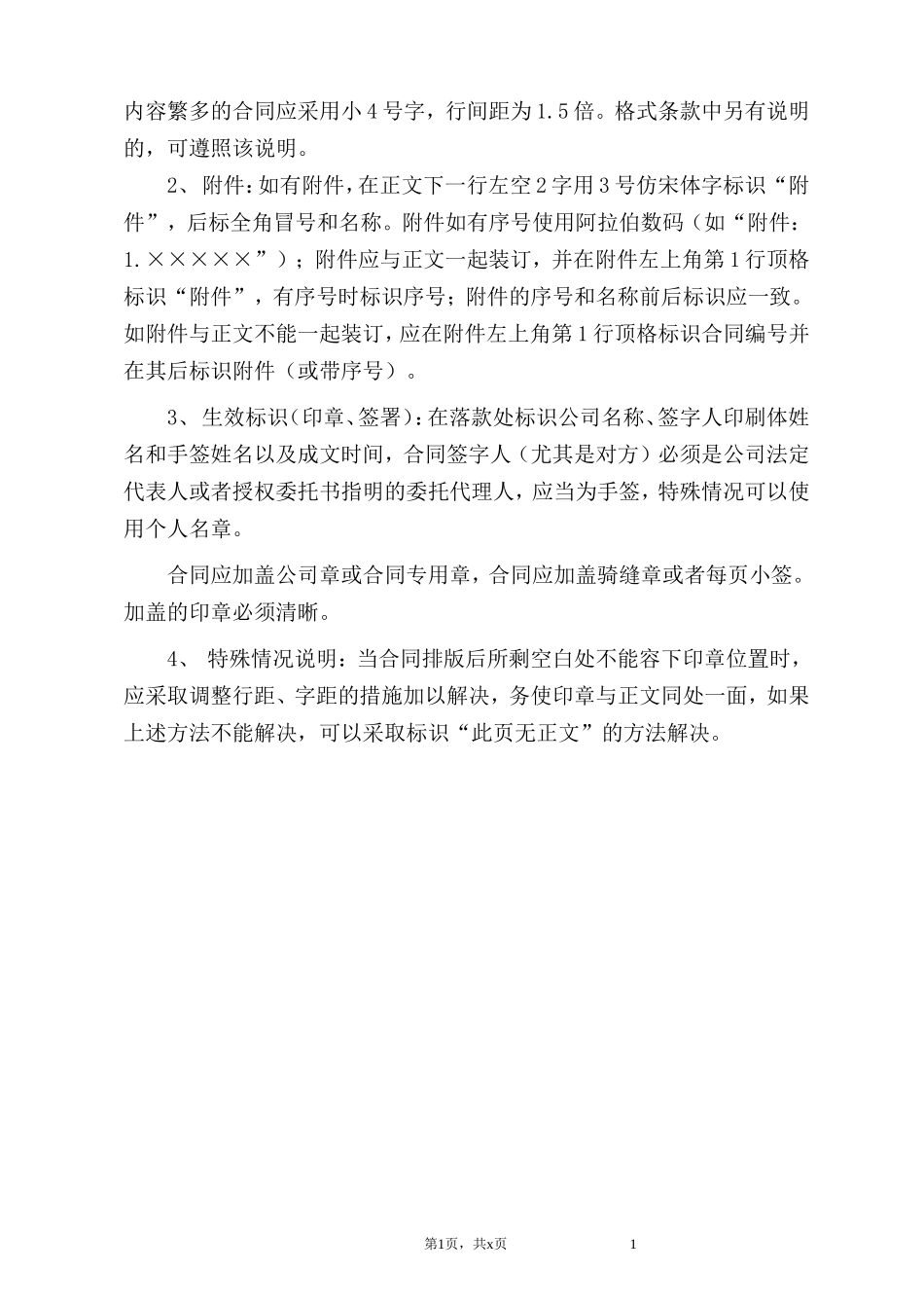 合同示范文本使用说明及格式文本100511_第2页