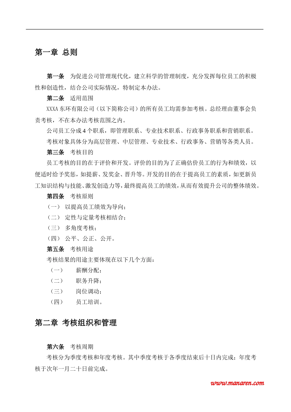 华为员工绩效考核管理办法_第3页