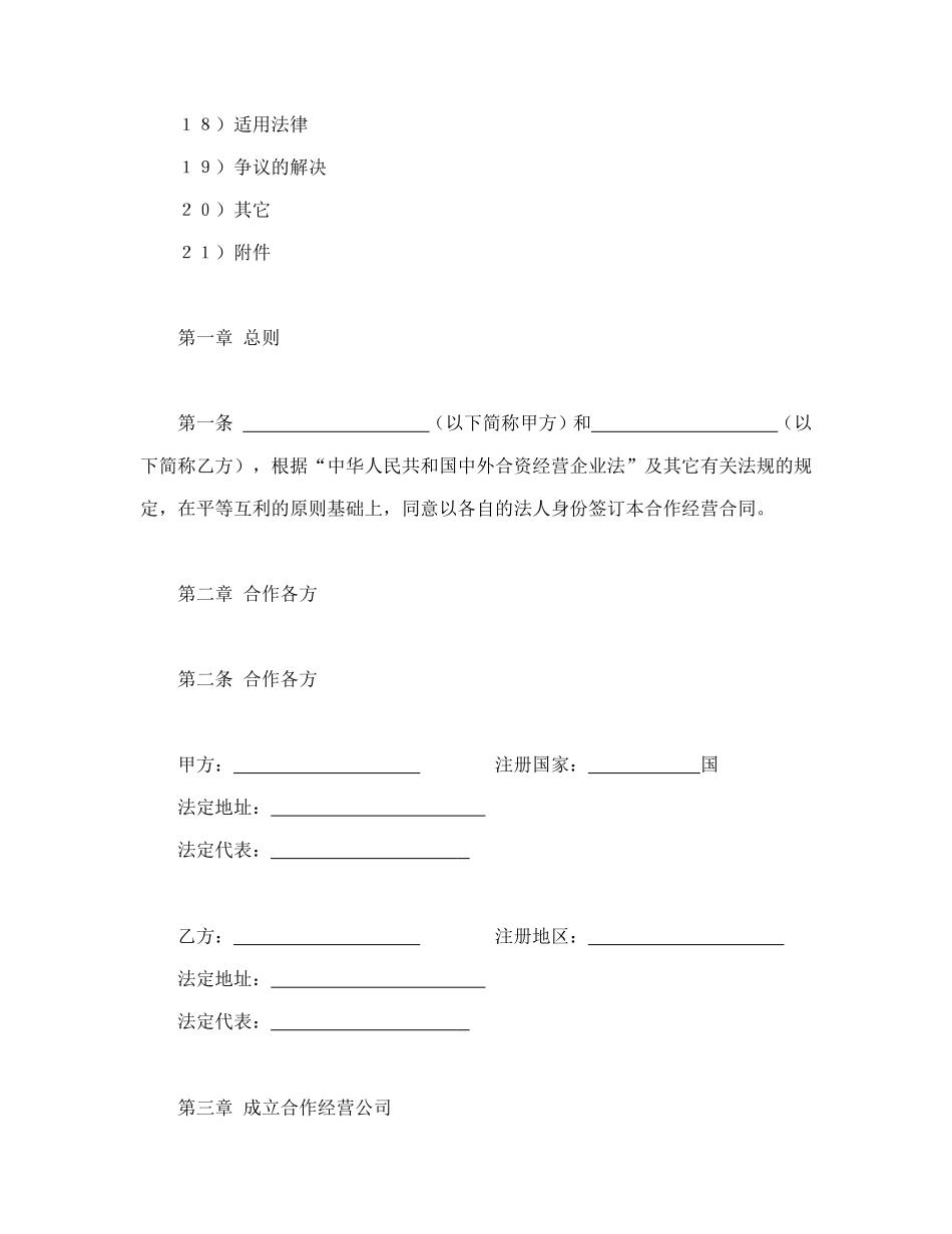 合同书样本农牧渔业类合同参考格式_第2页