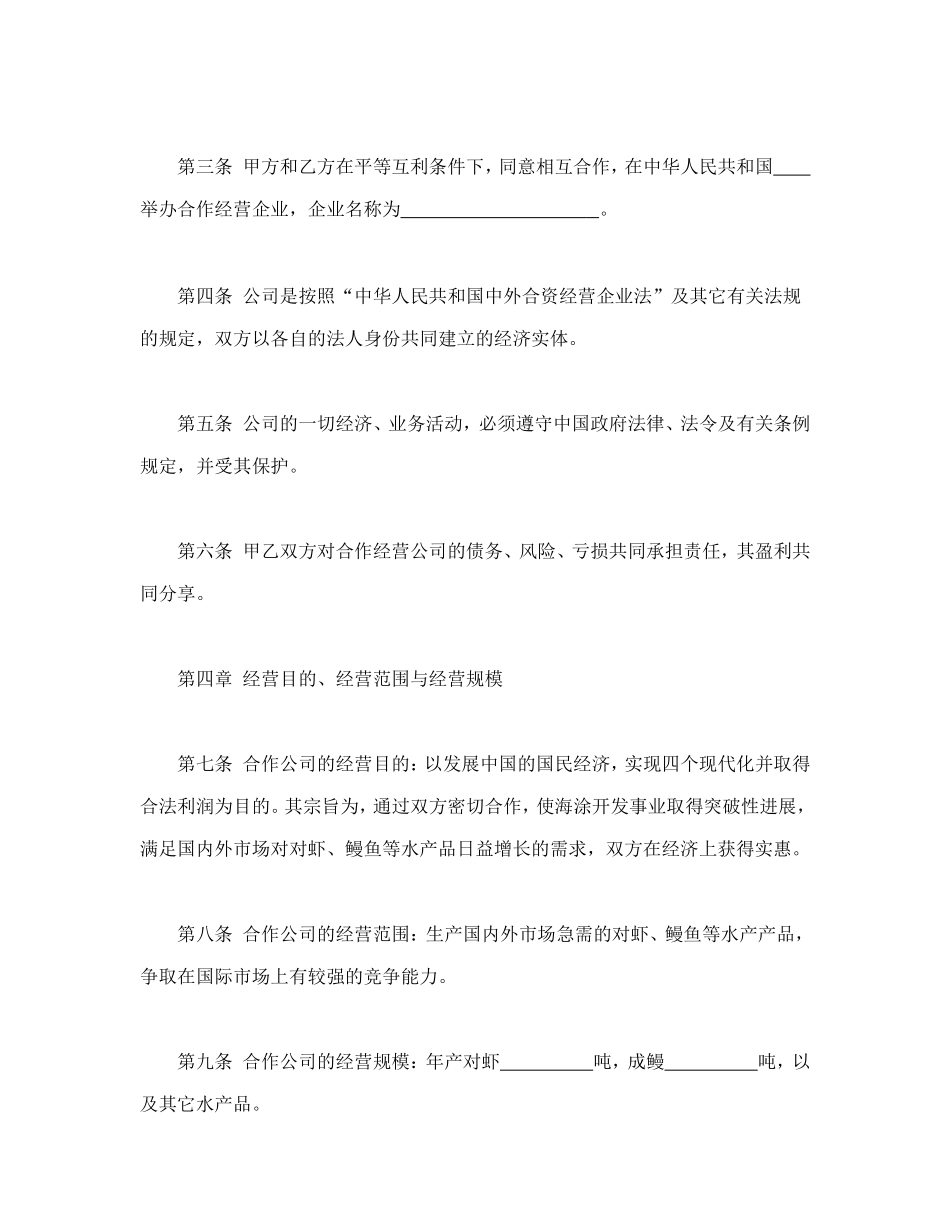 合同书样本农牧渔业类合同参考格式_第3页