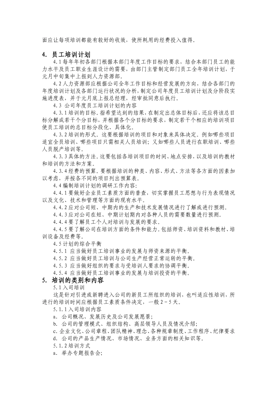 华为员工培训管理制度(同名6790)_第2页