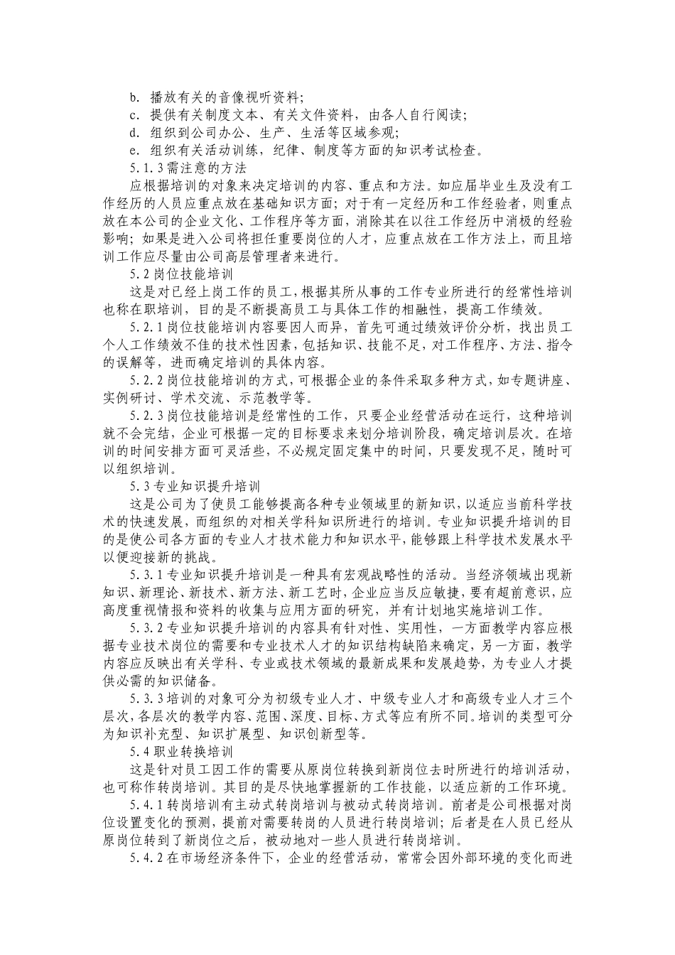 华为员工培训管理制度(同名6790)_第3页